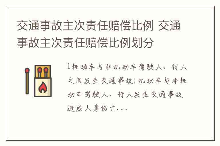 多方事故怎么确定事故责任及责任比例划分