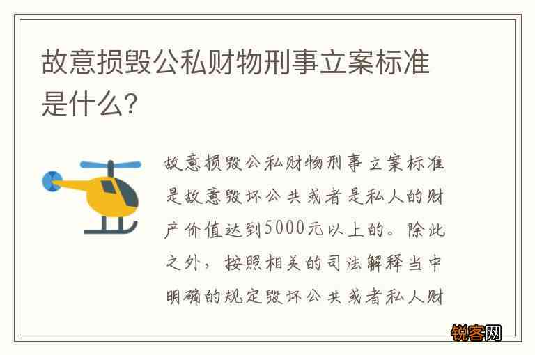 多次毁坏公私财物的应给予什么处分，能否刑事立案及理解