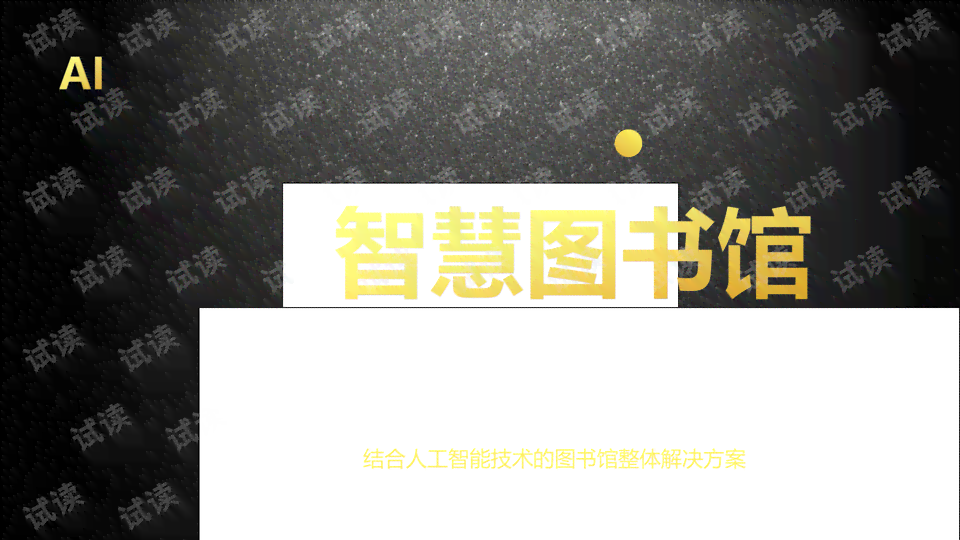 AI文案创富攻略：掌握利用智能写作盈利的秘诀