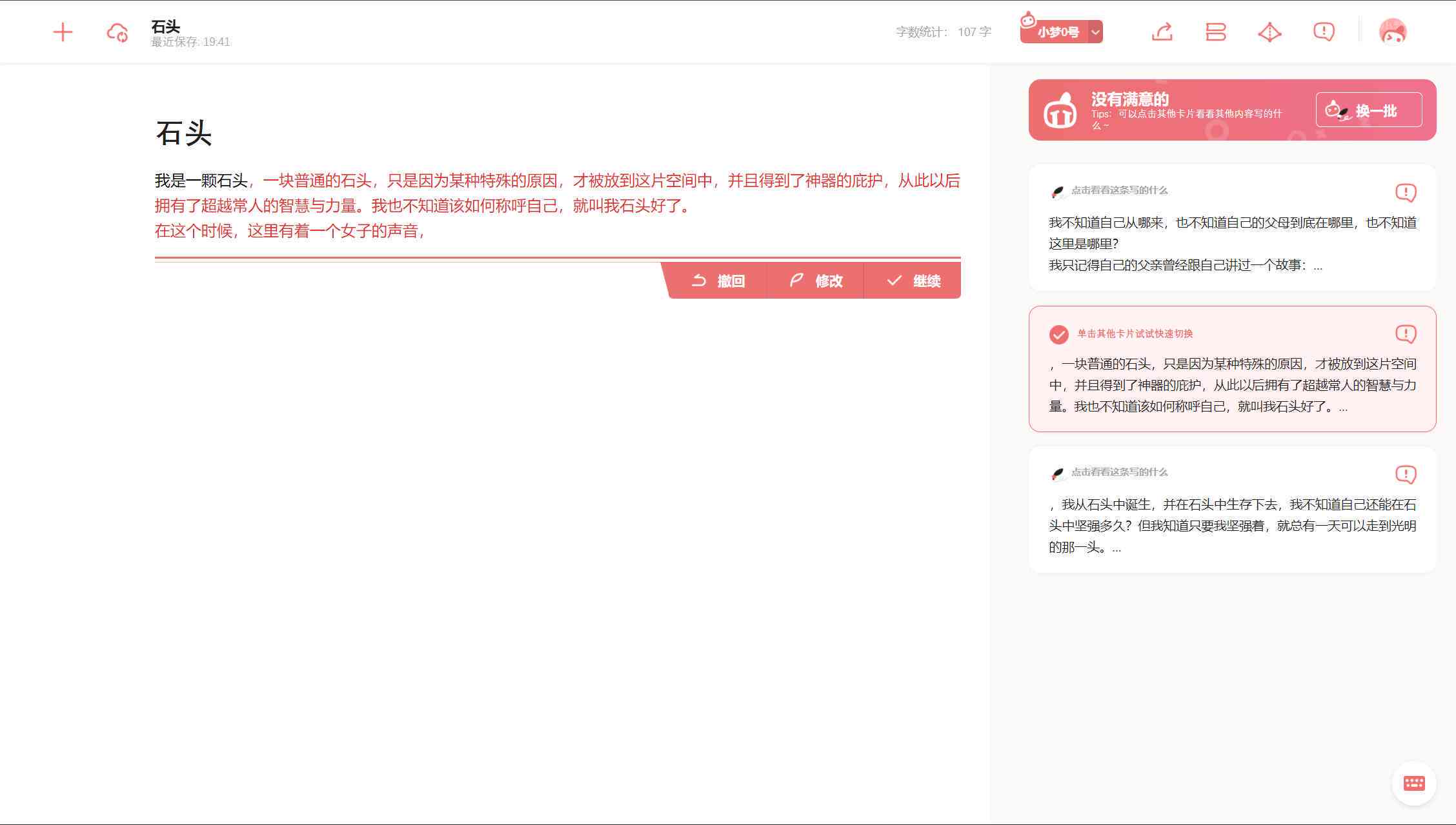 彩云小梦ai写作网站网址：写作、稿费详情一览