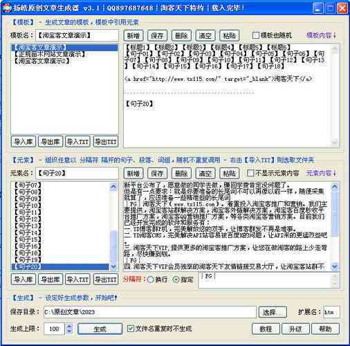 智障文章生成器：及小编生成器