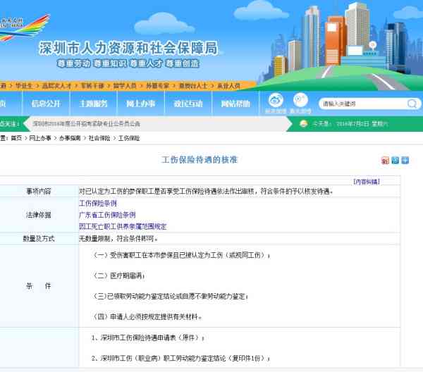 多长时间可以认定工伤残疾等级呢：中英文查询及认定时长详解