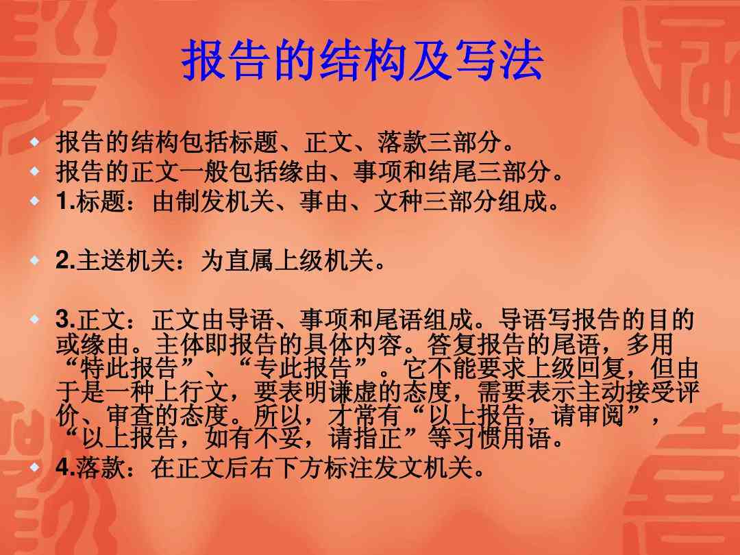 文字报告是什么：含义、写作方法与报告式名词解释作文