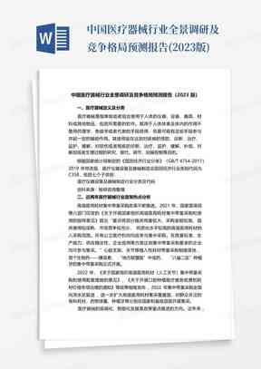 行业分析调研报告：写作指南、范文、模板及调查实例