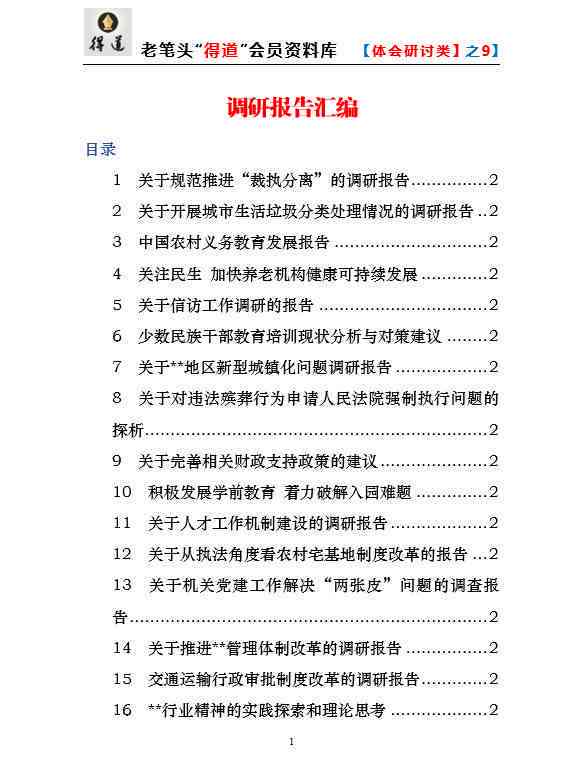 行业分析调研报告：写作指南、范文、模板及调查实例