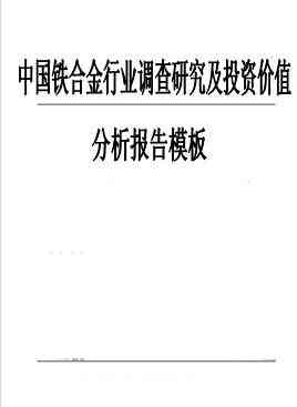 行业分析调研报告：写作指南、范文、模板及调查实例