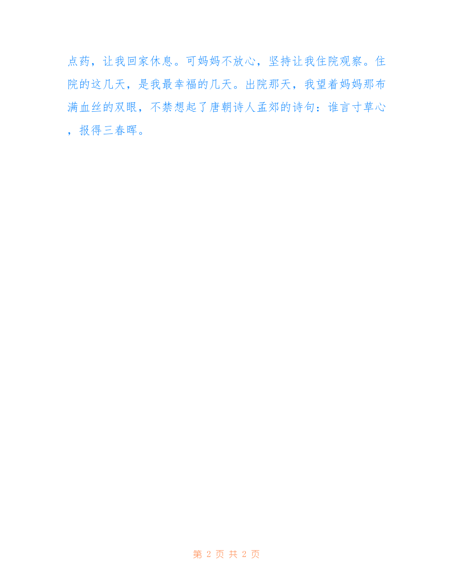 倾注情感，以爱心铸就500字作文之美