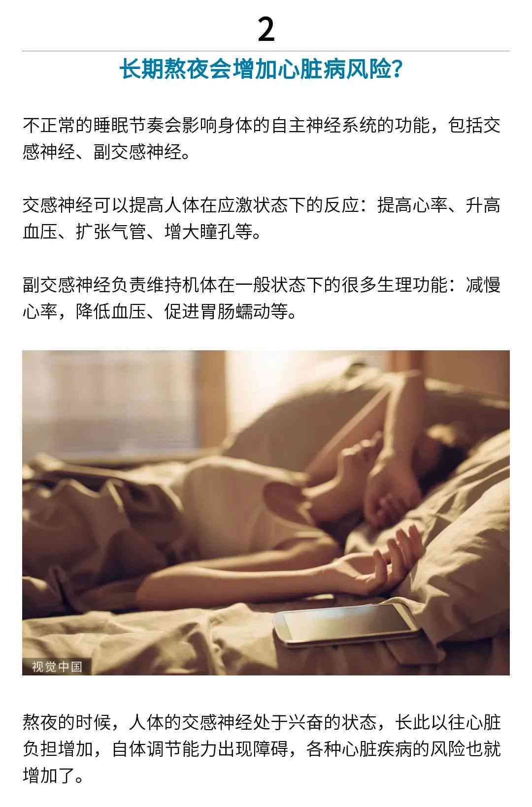 夜班工作与心脏病风险关联研究