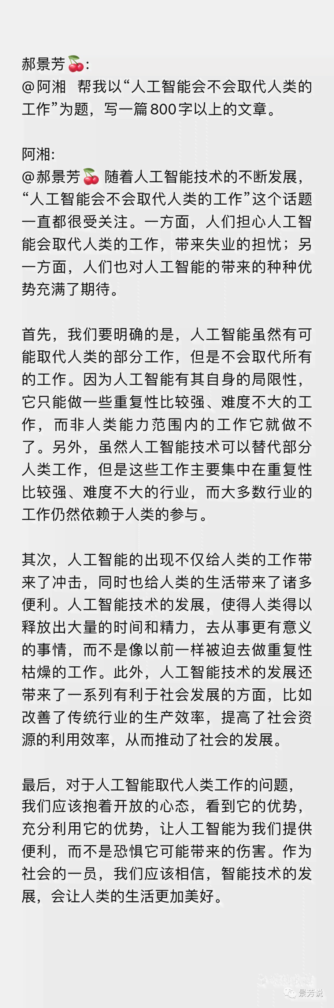 AI机器人解说实用文案汇编与精选案例集锦