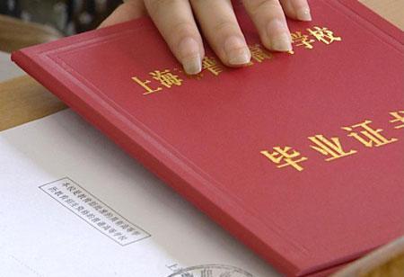 未完成大专学业，能否认定为大专学历资格
