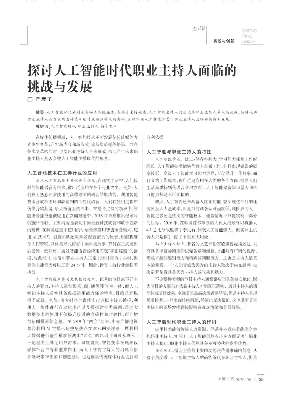 现在有AI还需要学写作么：探讨人工智能时代的写作学必要性