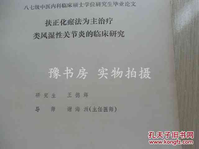 探讨大关节脱臼在轻伤二级判定中的医学标准与法律界定