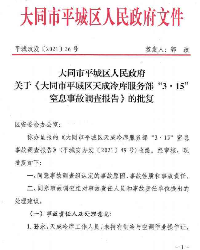 '大同平城区最新工伤认定标准与评定细则解析'