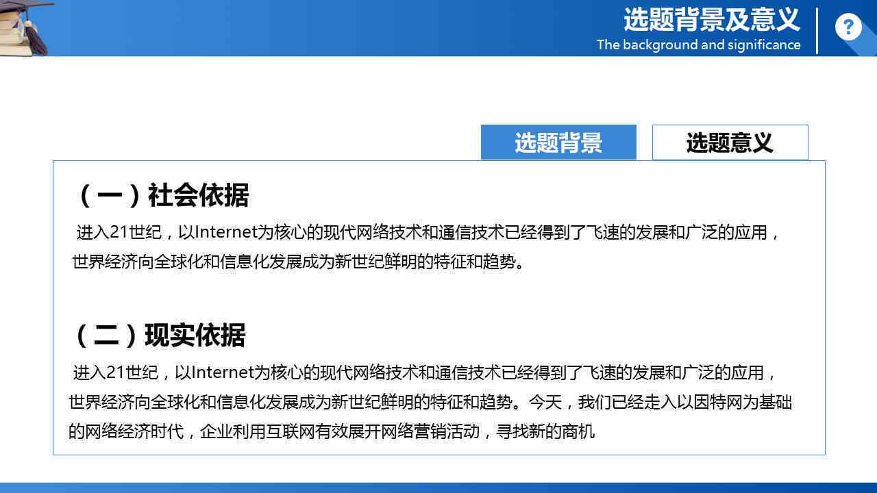 免费开题报告模板：PPT与Word格式及模版获取
