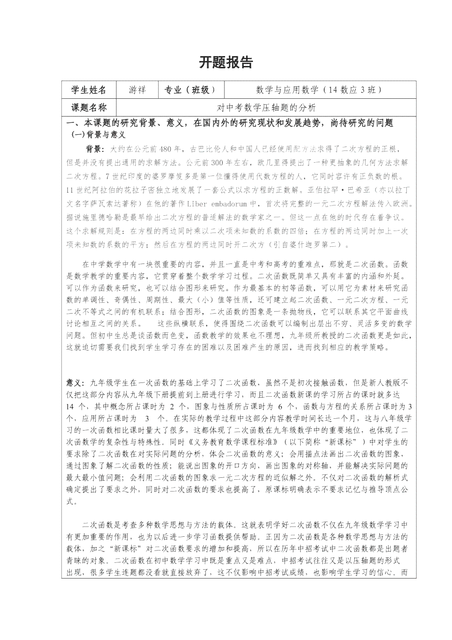 免费开题报告模板：PPT与Word格式及模版获取