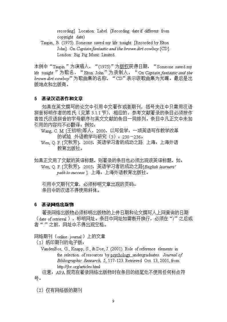 基于APA格式的研究开题报告撰写指南