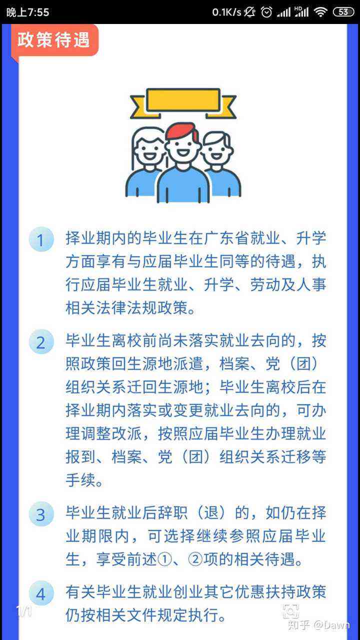 大四学生身份界定：应届业生资格详解与常见问题解答