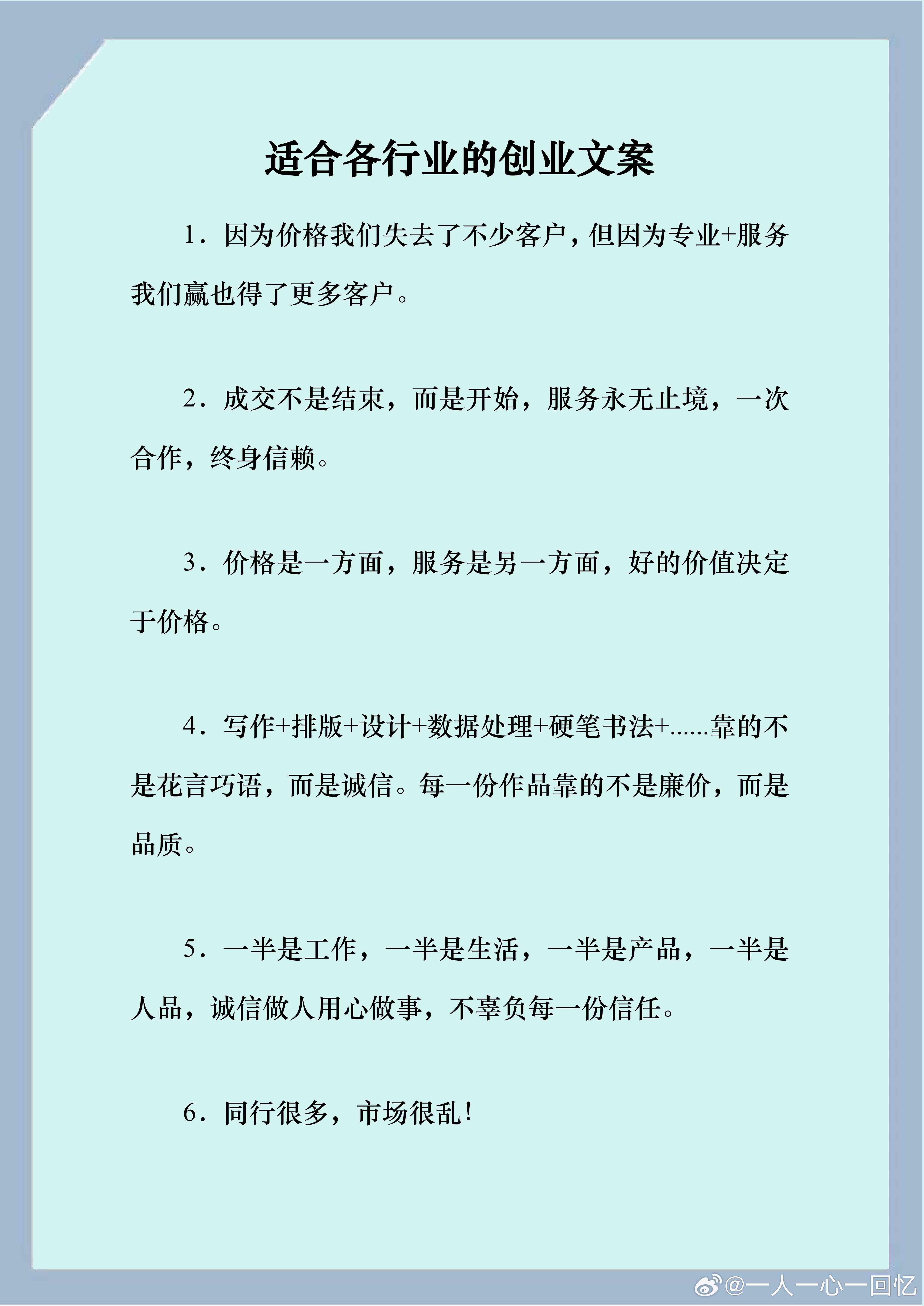 创业文案素材：500字免费精选集