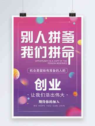 创业文案素材：500字免费精选集