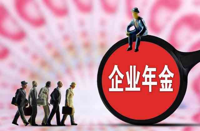 大型企业如何认定资产、企业年金、经营范围及认定标准2021