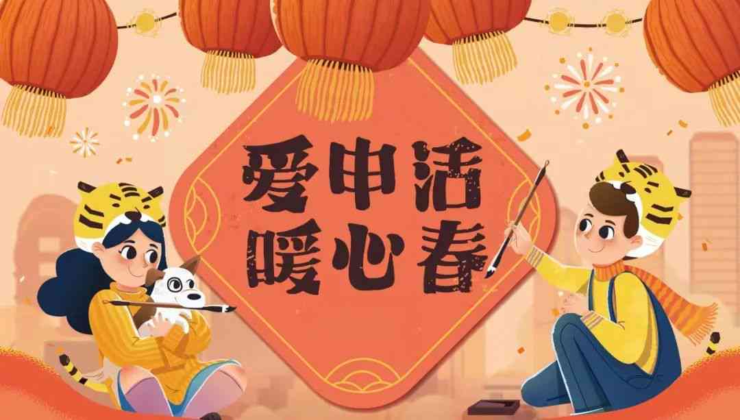 新年佳节AI绘画创作：精选短句文案集结