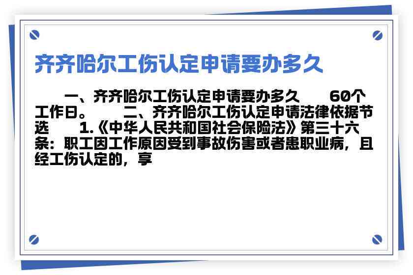 大庆市职工认定工伤
