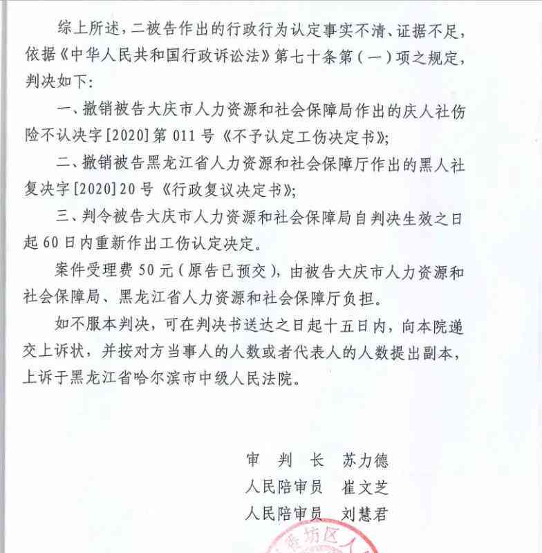 大庆市职工认定工伤