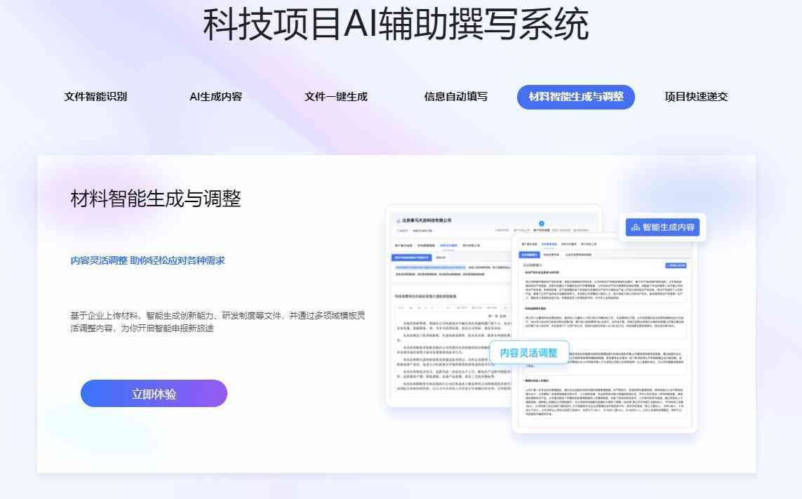 ai写作助手项目企划