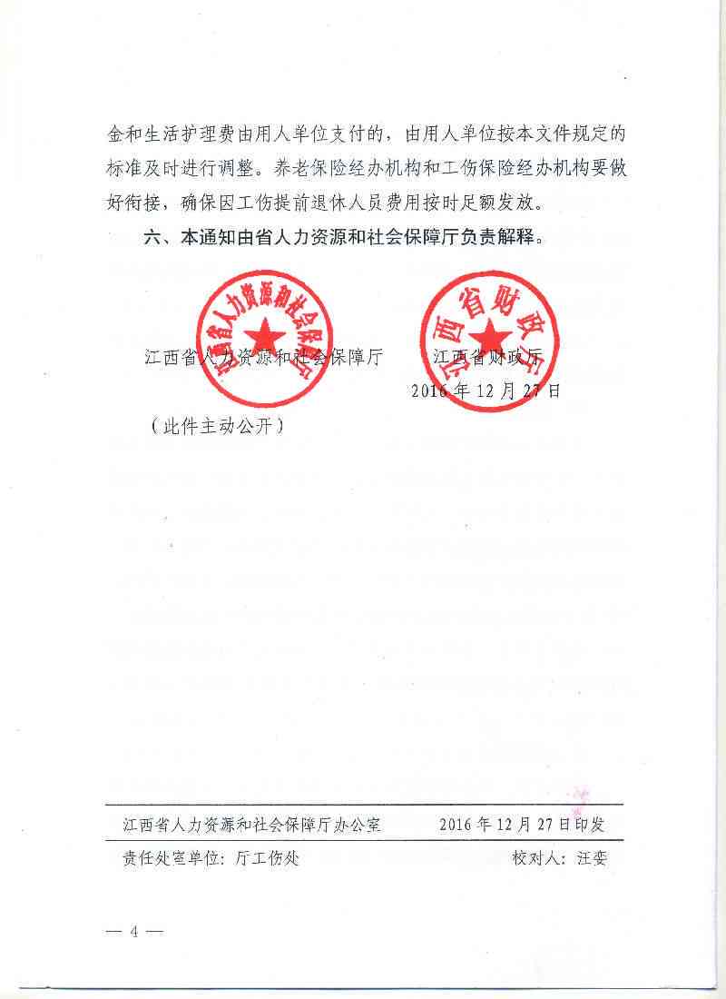 黑龙江省大庆市工伤职工伤残津贴发放标准与政策解读