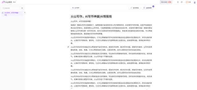 推荐三款ai写作生成器