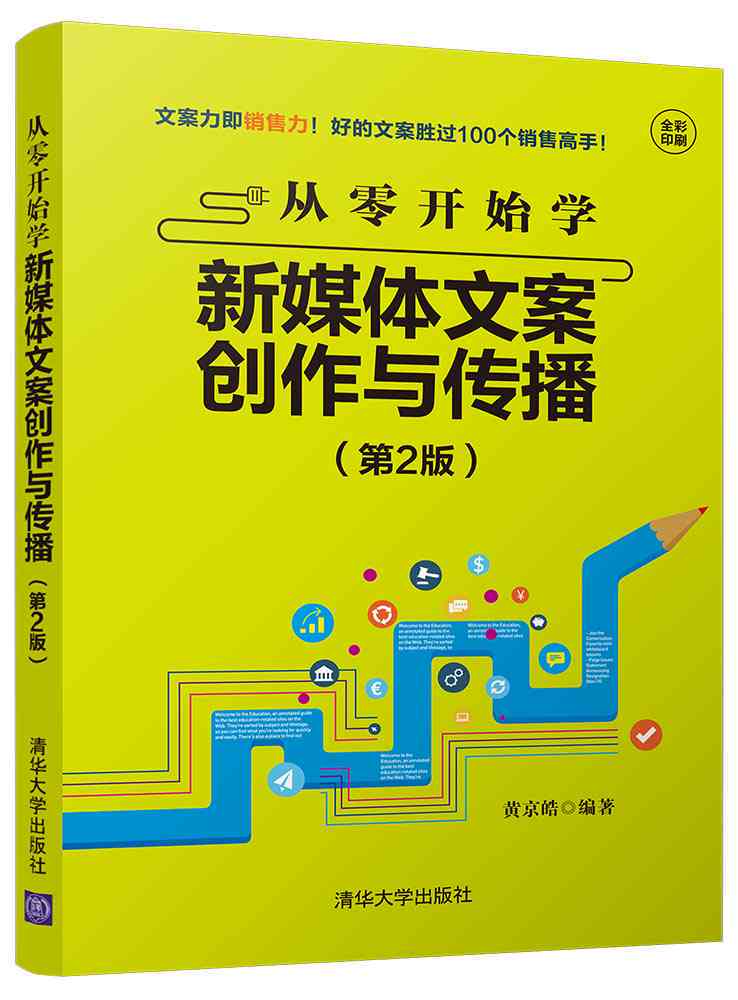 影视文案写作教程：自学网书PDF与学指南