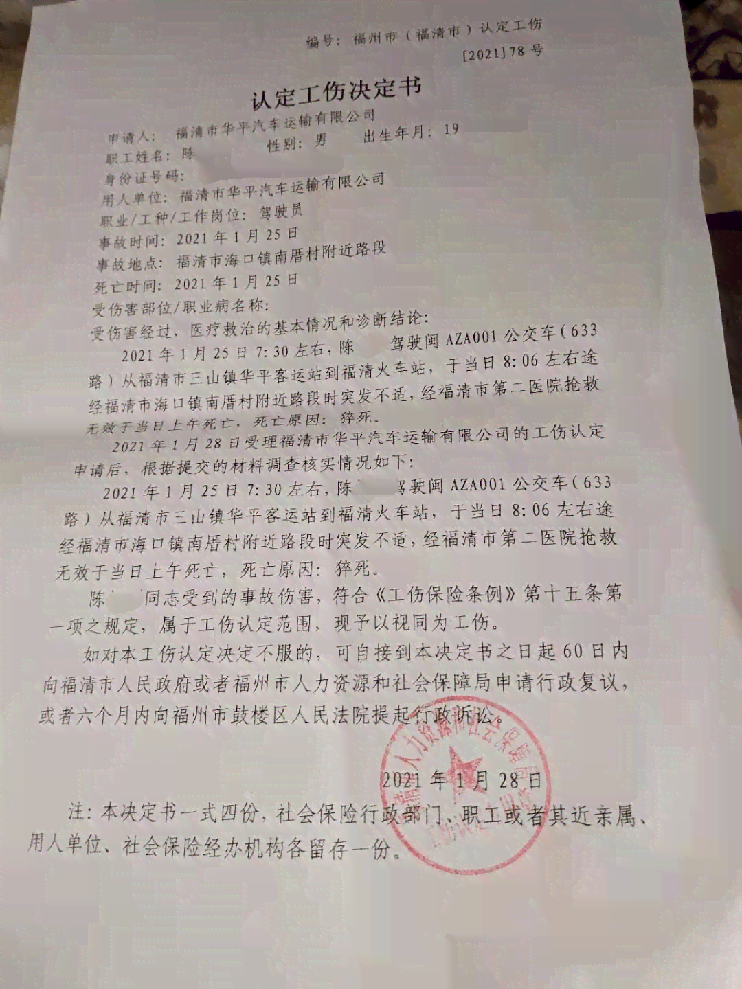 工伤认定及赔偿指南：大车驾驶员遭遇工伤的权益保障与赔偿标准