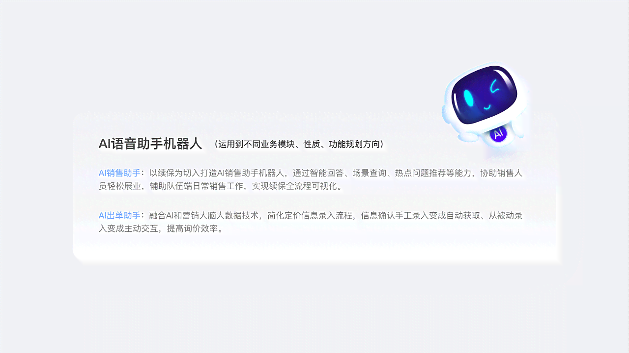 AI语音助手功能亮点与优势详细介绍文案范例