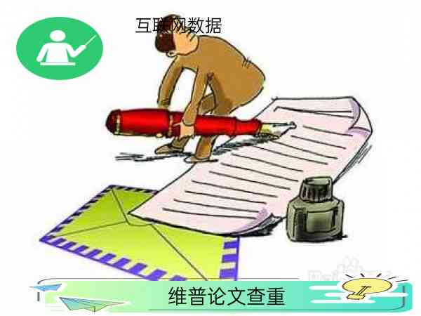 维普论文检测系统是否会收录已检测过的论文？