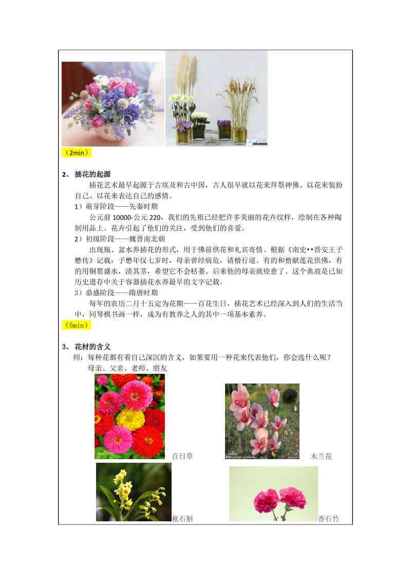 ai绘制插花实训报告心得体会