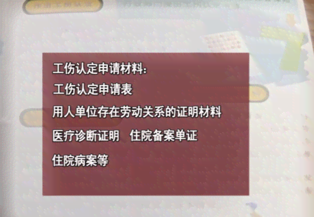 '大连市工伤认定及处理工作实细则'