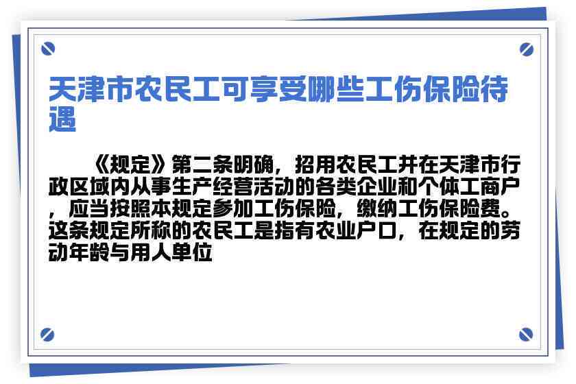 天津农民工能否认定工伤