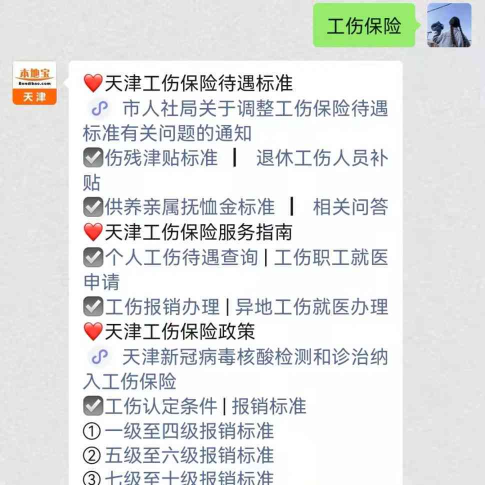 天津咨询认定工伤电话：查询天津市工伤免费咨询电话
