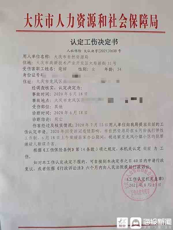 天津认定工伤决定书