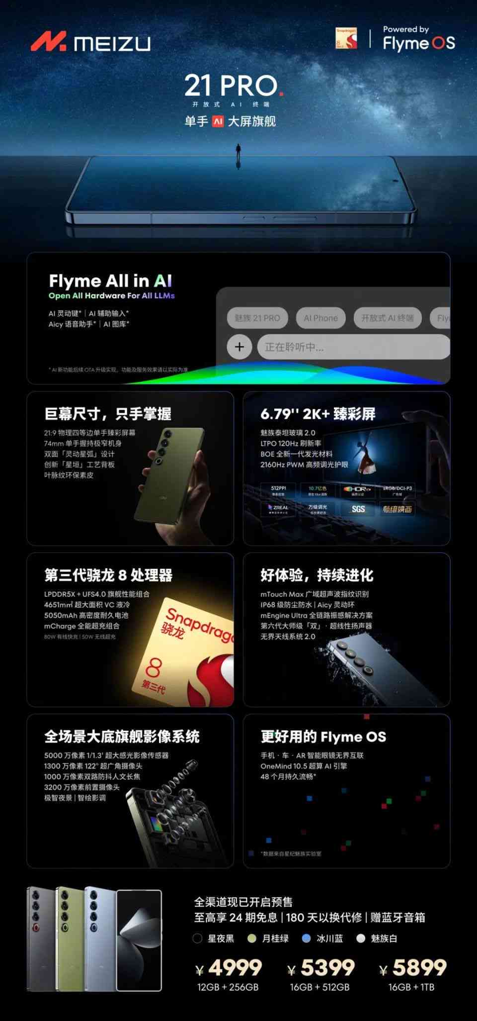 魅族AI写文案在哪里：魅族Pro7系列深度文案创作解析