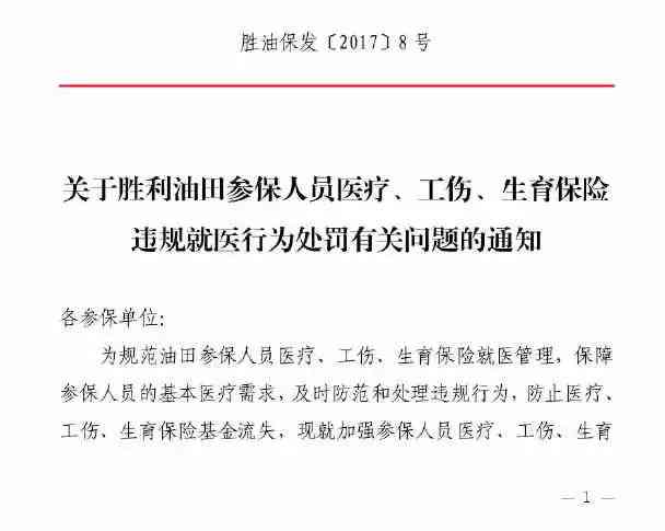 天津工伤诊断证明要求及认定流程详解：全面指南助您轻松应对工伤认定难题