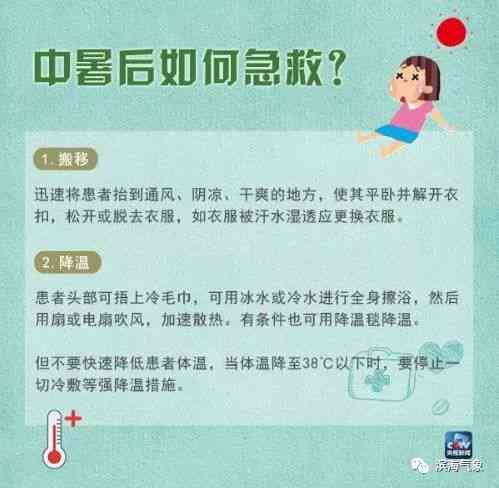 天热中暑了怎么办：缓解难受、用药指南及实用小妙招