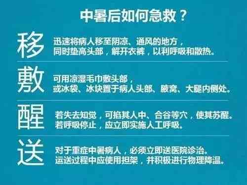 天热中暑了怎么办：缓解难受、用药指南及实用小妙招