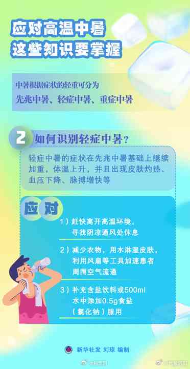高中暑引发发烧：如何识别与应对