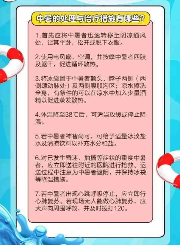 高中暑引发发烧：如何识别与应对