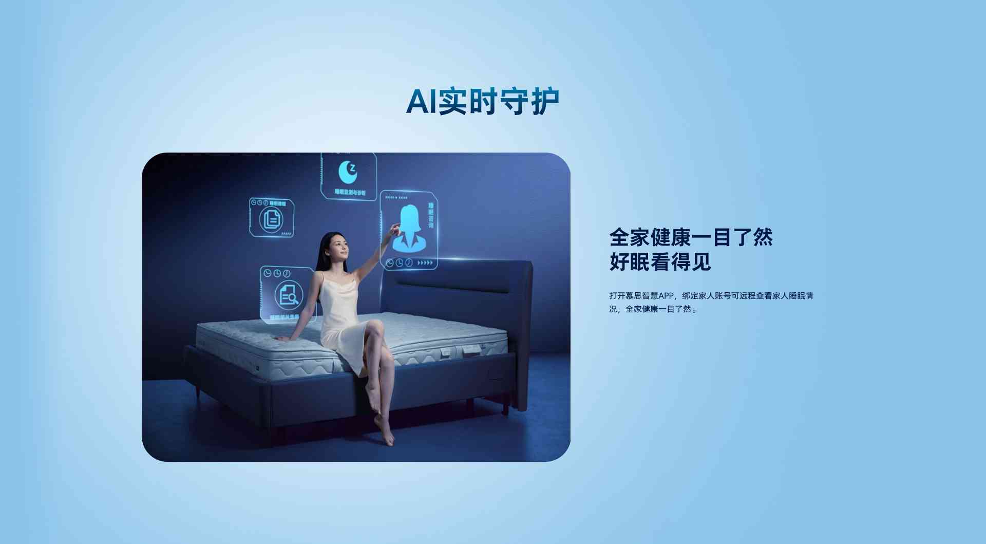 思ai智能床垫文案