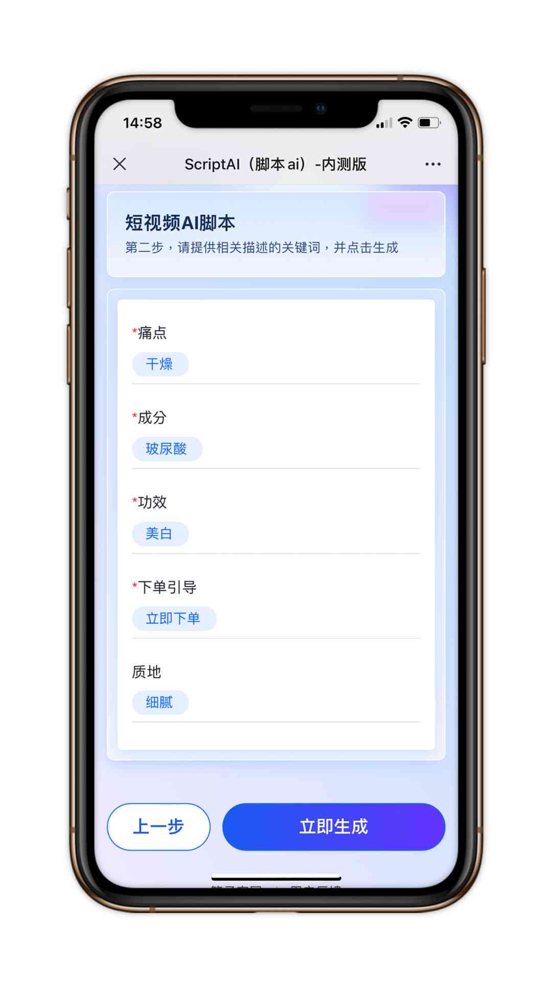 ai免费生成脚本软件手机版