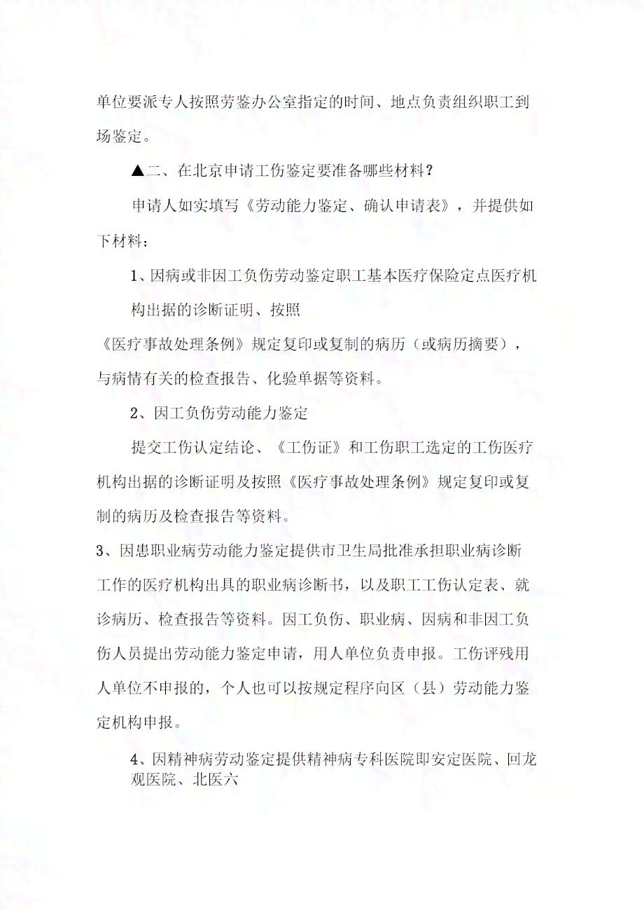 太原市工伤鉴定机构名单及联系方式汇总（数量地址电话）