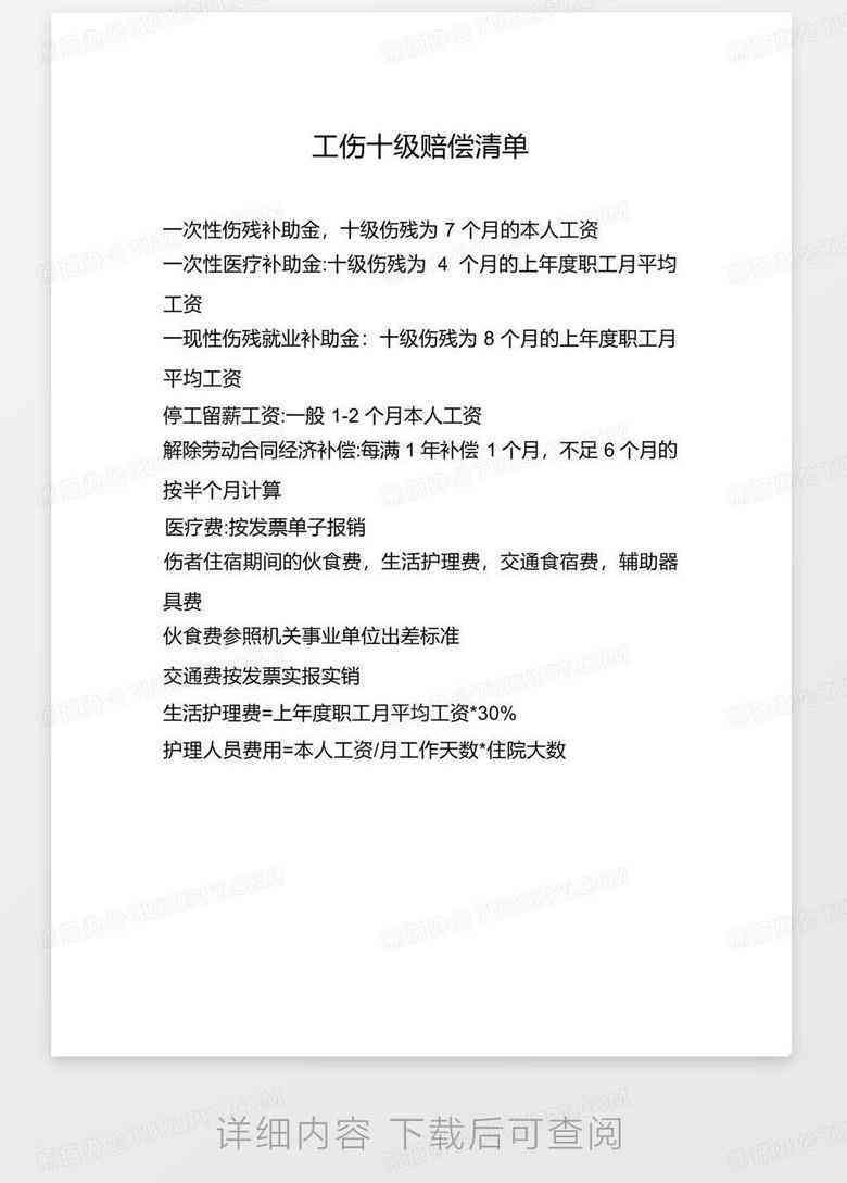 太原工伤伤残鉴定及赔偿标准详解：涵各级伤残评定与赔偿计算方法-太原工伤伤残鉴定机构