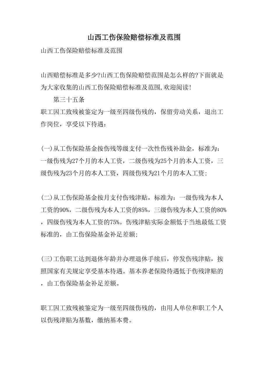 太原工伤伤残鉴定标准：最新标准表、鉴定机构与中心一览